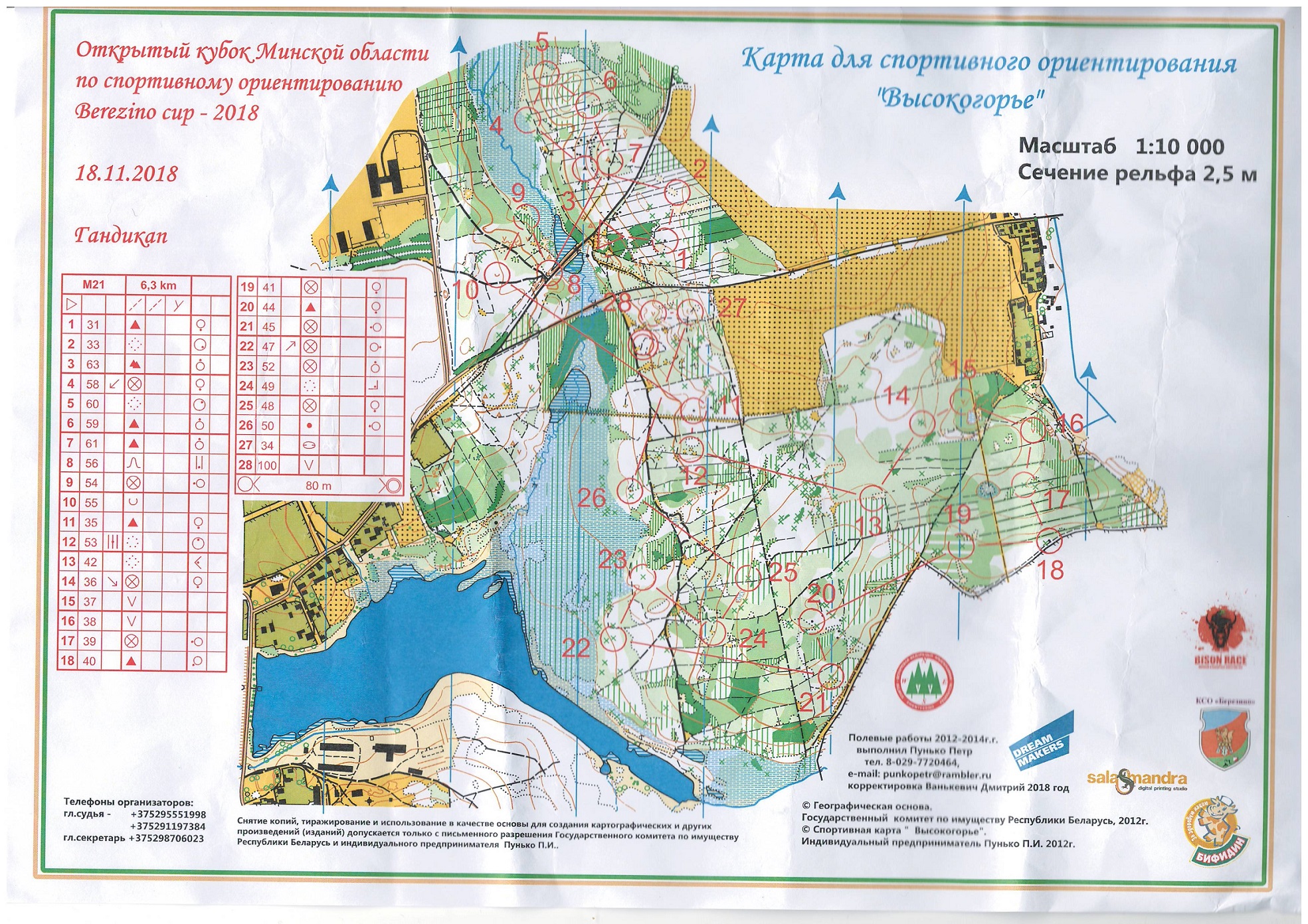 Чемпионат Минской Области (2018-11-18)