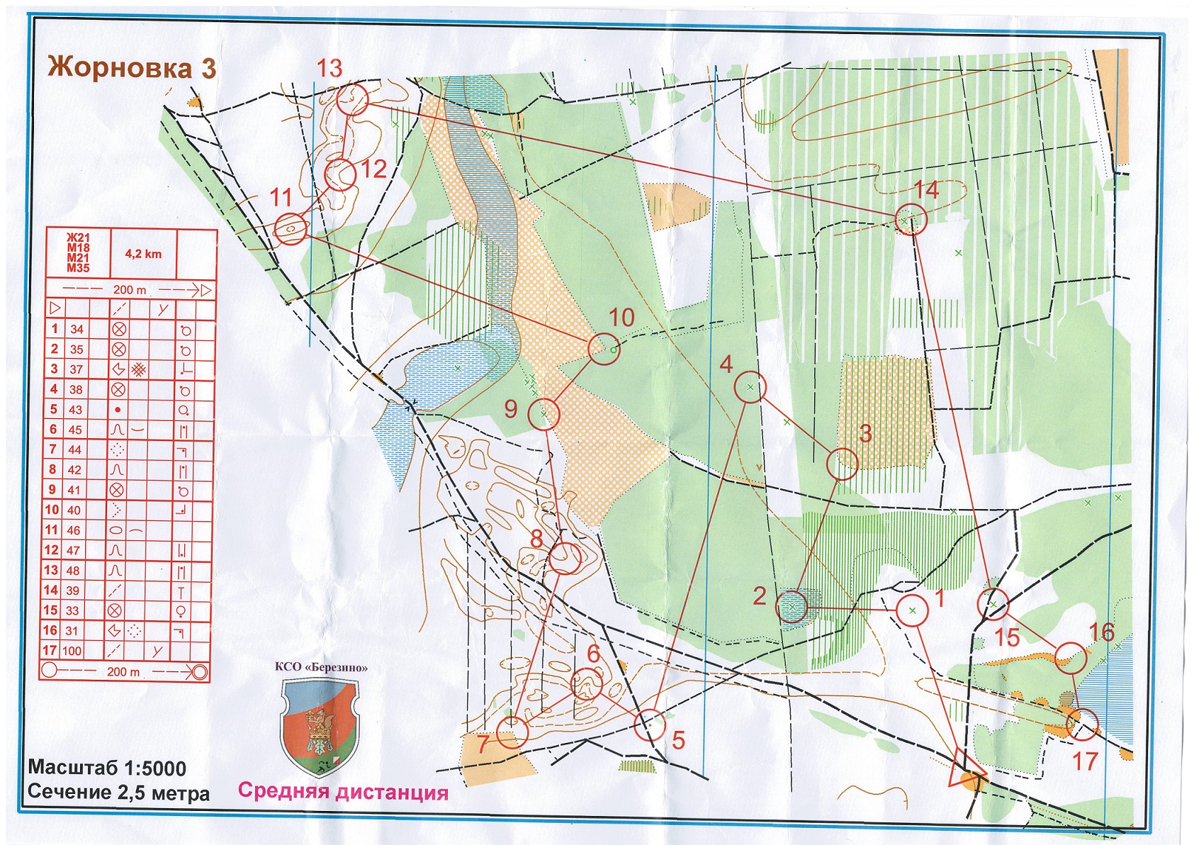 Кубок Минской области по зимнему ориентированию (2017-02-25)